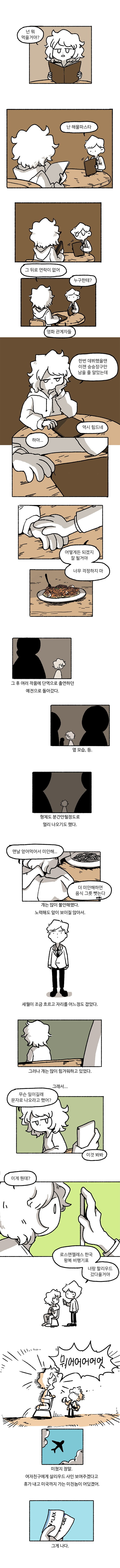 할리우드를 꿈꾸는 너에게..manwha_5.jpg