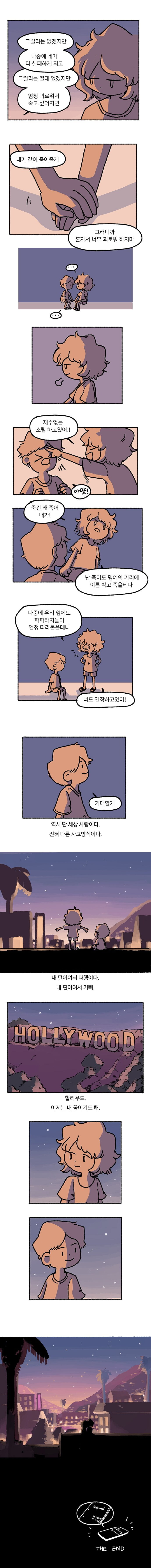할리우드를 꿈꾸는 너에게..manwha_7.jpg