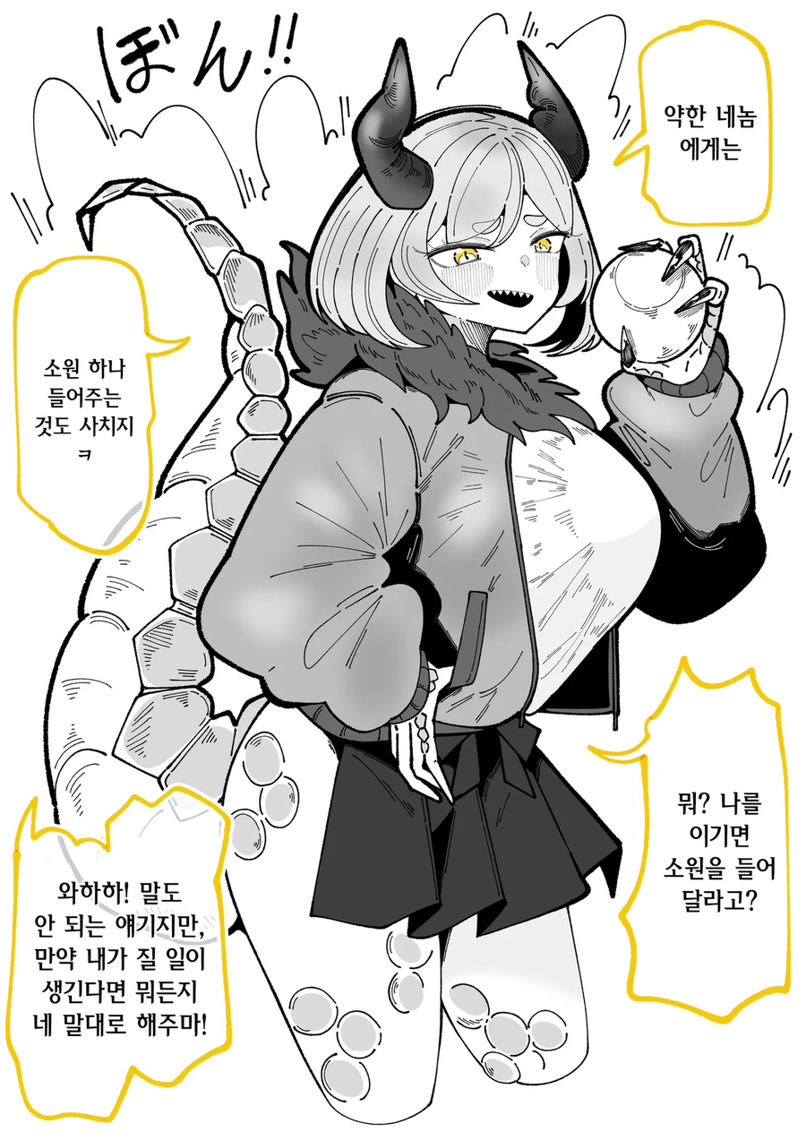 소원을 들어주는 용녀를 소환한 만화_1.webp