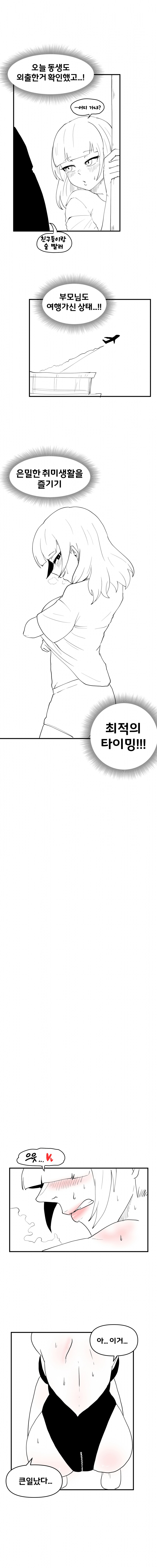 바니걸 패션에 도전하는 누나.Manhwa_2.png