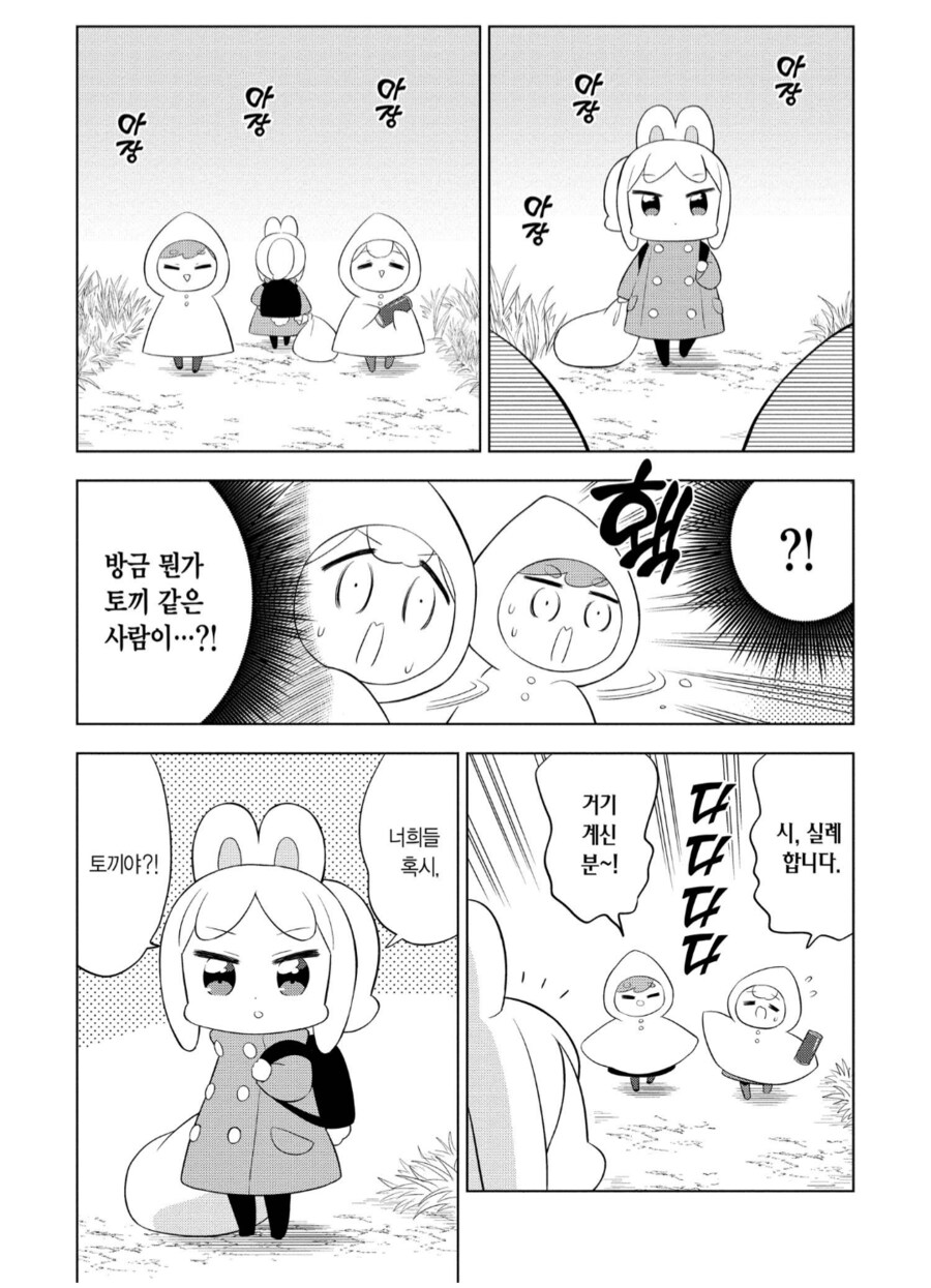 관리직 토끼와 만난 노동직 토끼.manhwa_1.png