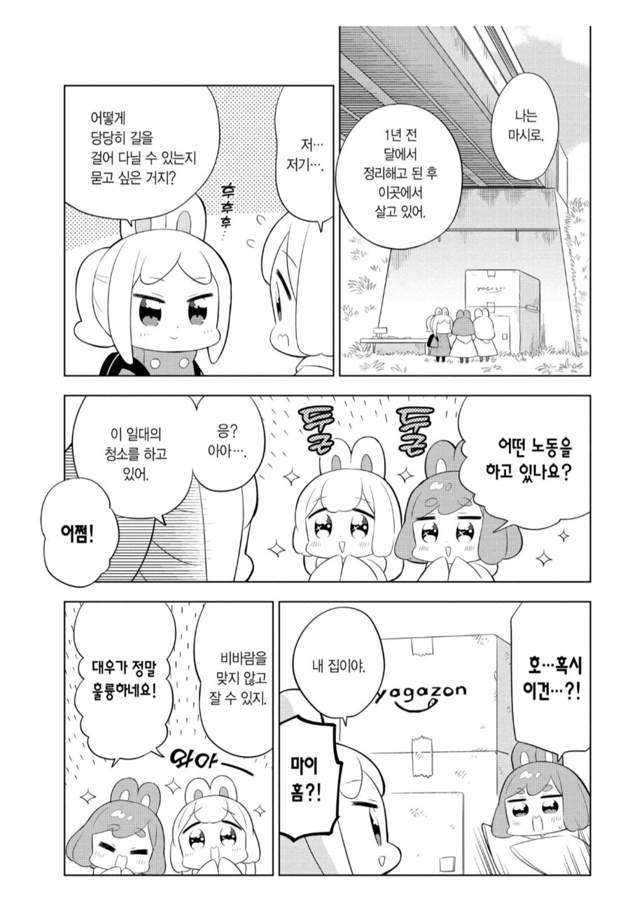 관리직 토끼와 만난 노동직 토끼.manhwa_2.png