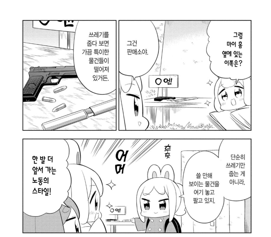 관리직 토끼와 만난 노동직 토끼.manhwa_3.png