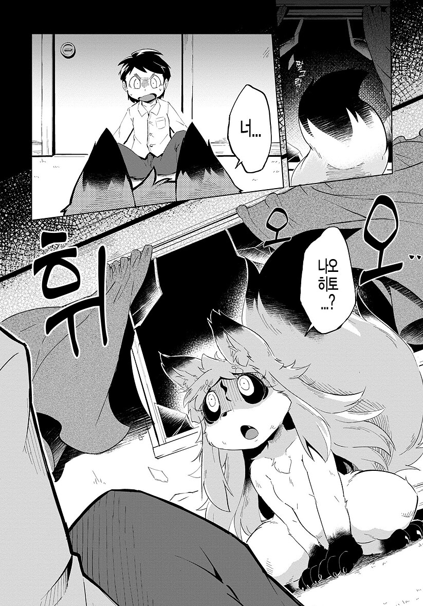 무서운 여우 요괴의 봉인이 풀려서 찾아오는.manhwa_1.png
