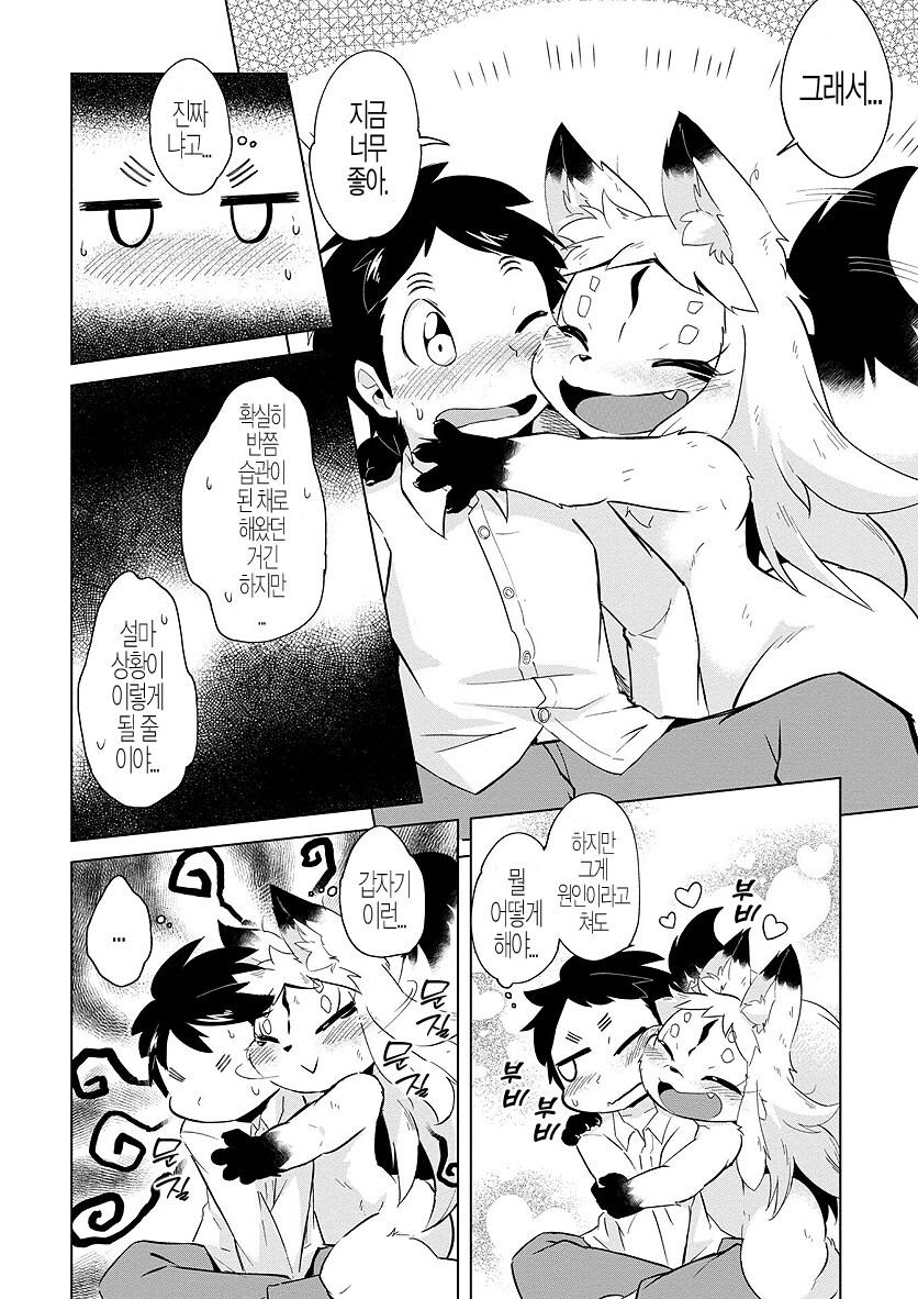 무서운 여우 요괴의 봉인이 풀려서 찾아오는.manhwa_13.png