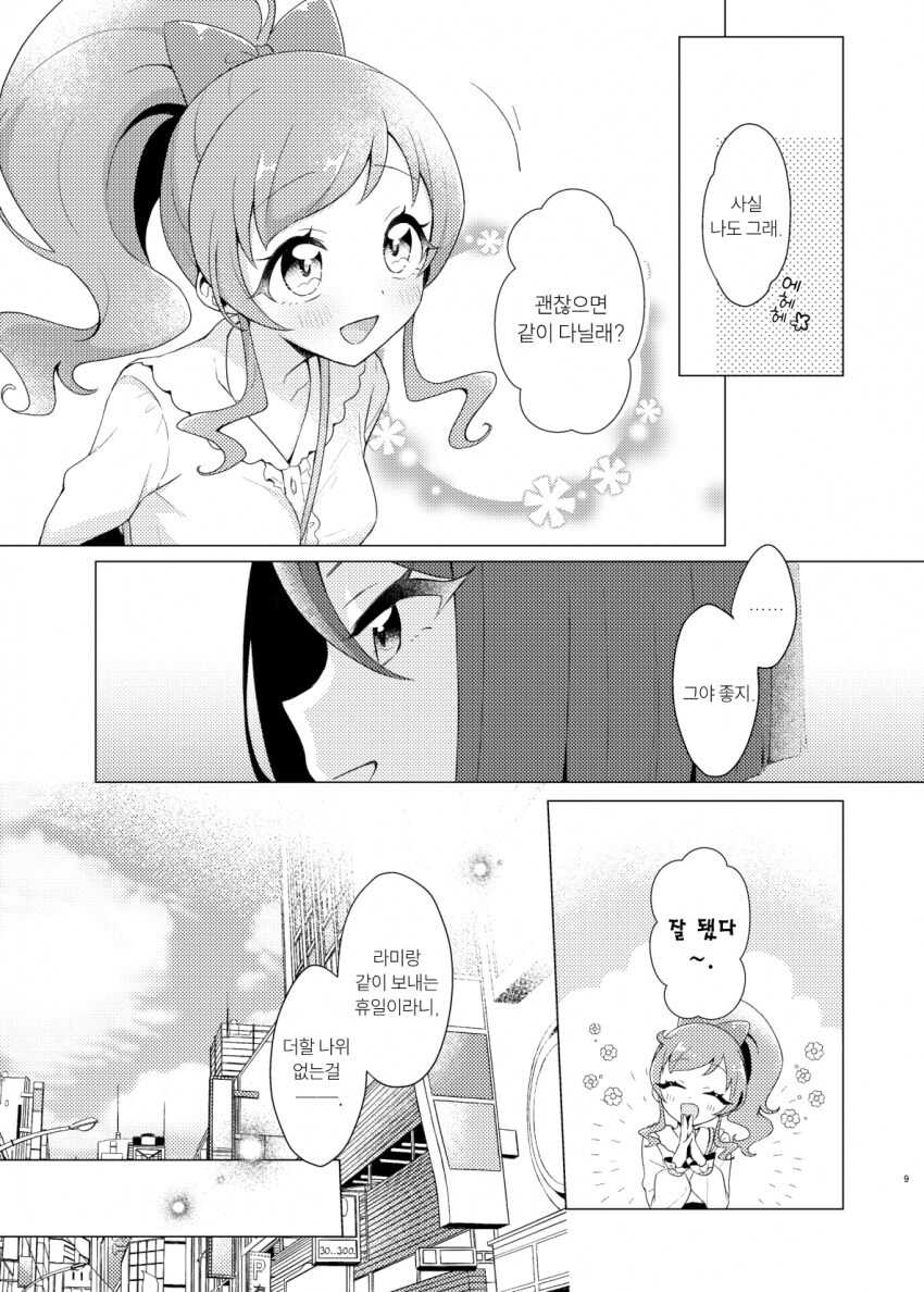 백합 알파녀가 음침녀 가지고 노는 만화_5.jpg