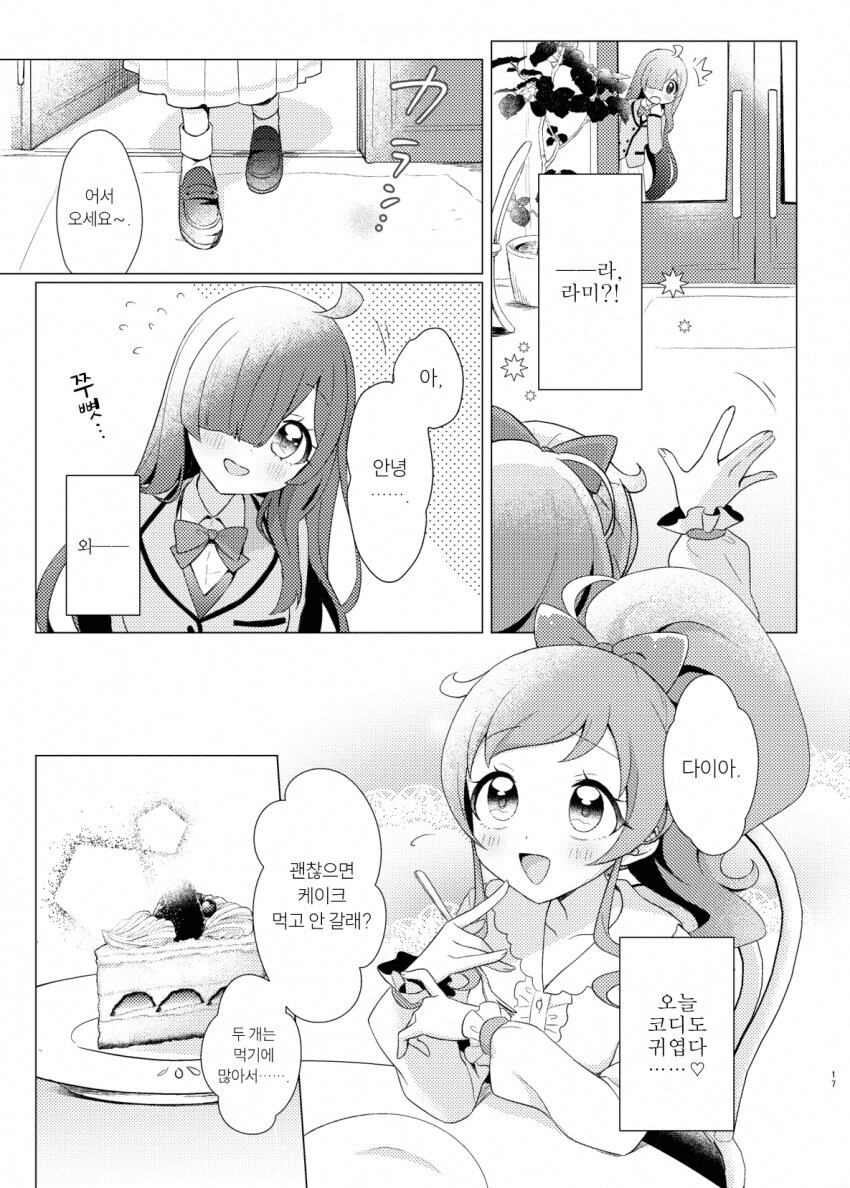 백합 알파녀가 음침녀 가지고 노는 만화_13.jpg