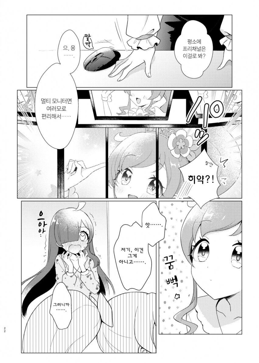 백합 알파녀가 음침녀 가지고 노는 만화_17.jpg