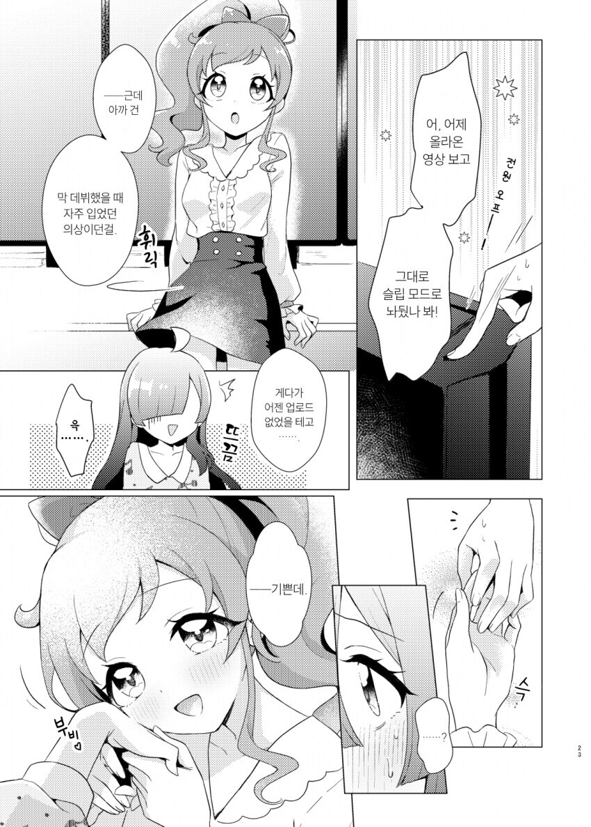 백합 알파녀가 음침녀 가지고 노는 만화_18.jpg