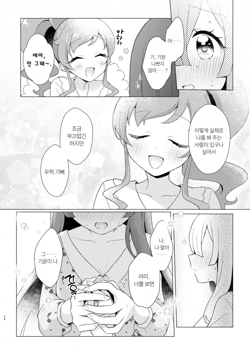 백합 알파녀가 음침녀 가지고 노는 만화_19.jpg