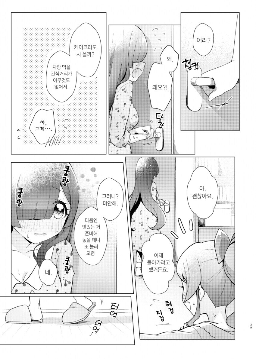백합 알파녀가 음침녀 가지고 노는 만화_28.jpg