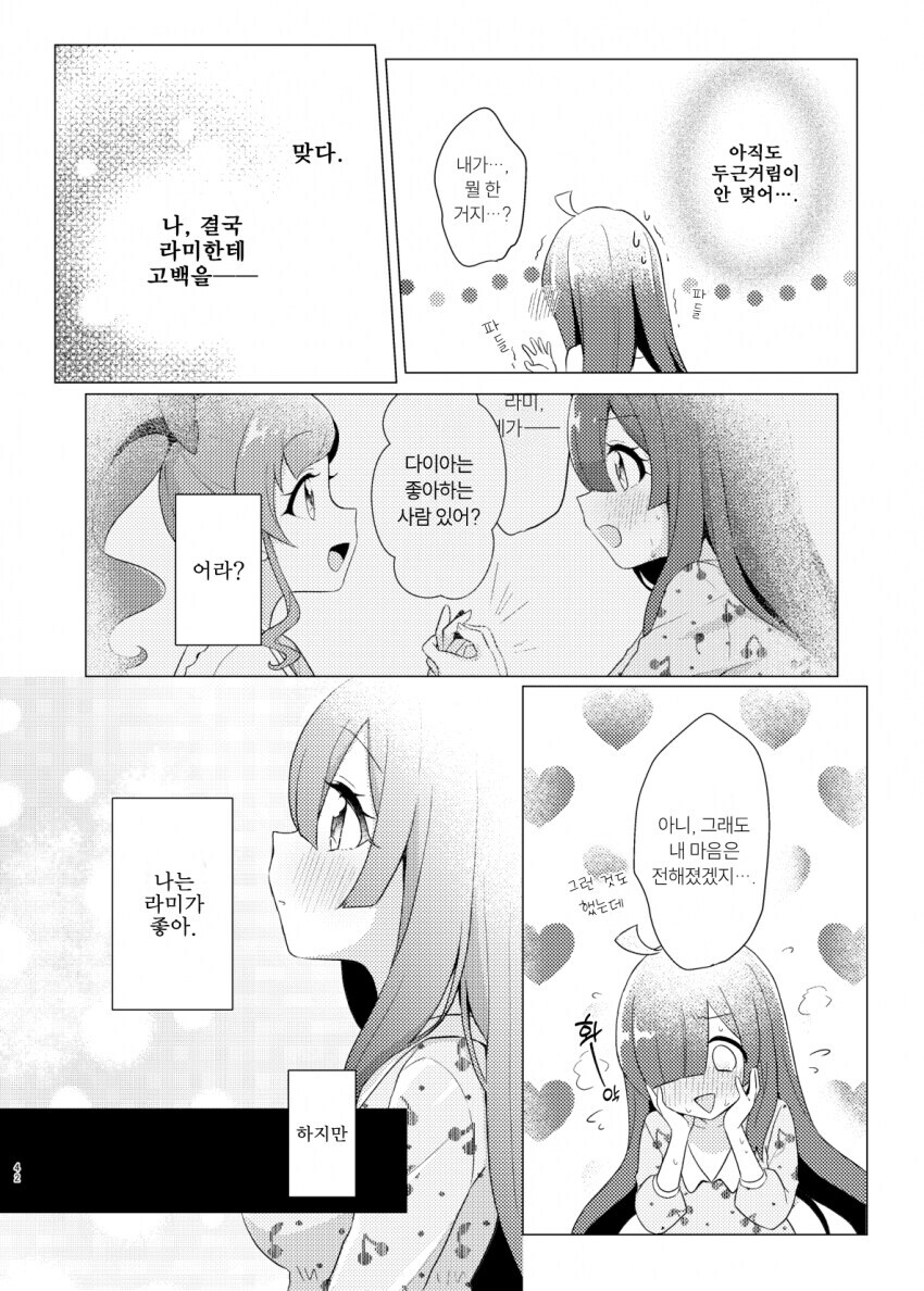 백합 알파녀가 음침녀 가지고 노는 만화_31.jpg