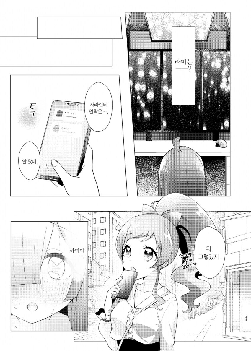 백합 알파녀가 음침녀 가지고 노는 만화_32.jpg