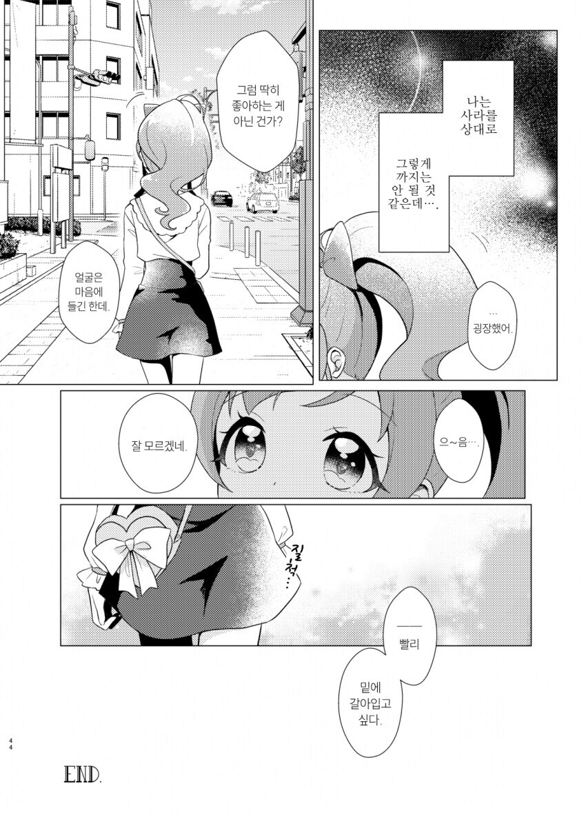 백합 알파녀가 음침녀 가지고 노는 만화_33.jpg
