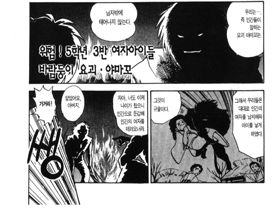 인간을 납치해서 임신시키는 요괴.manhwa_1.png