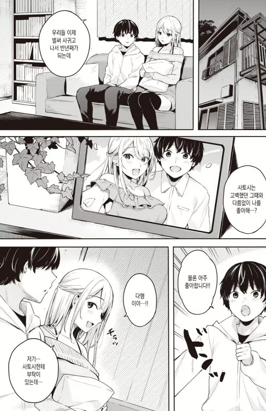 여친의 친구랑 3p하는 만화_1.jpg