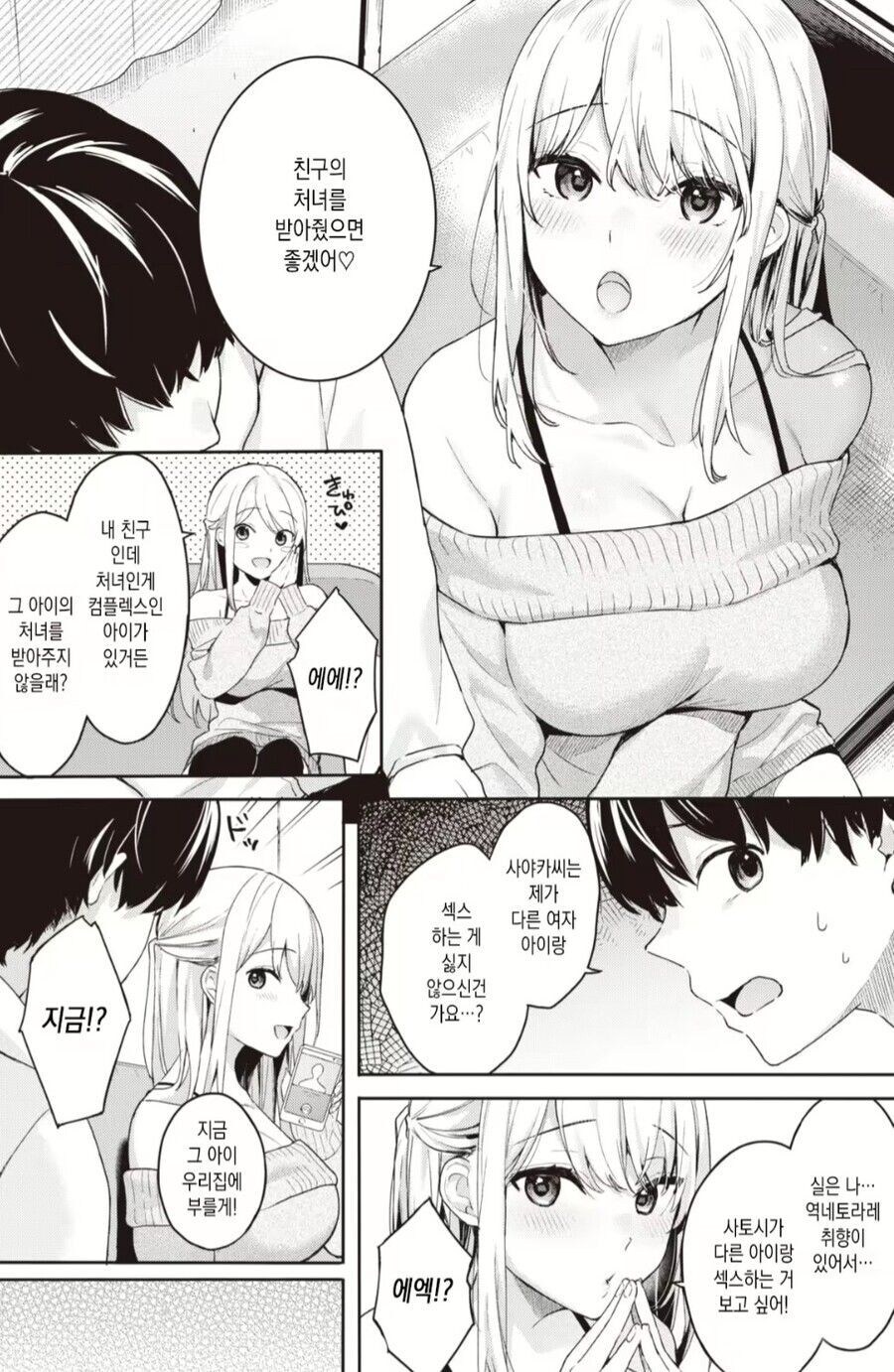 여친의 친구랑 3p하는 만화_2.jpg