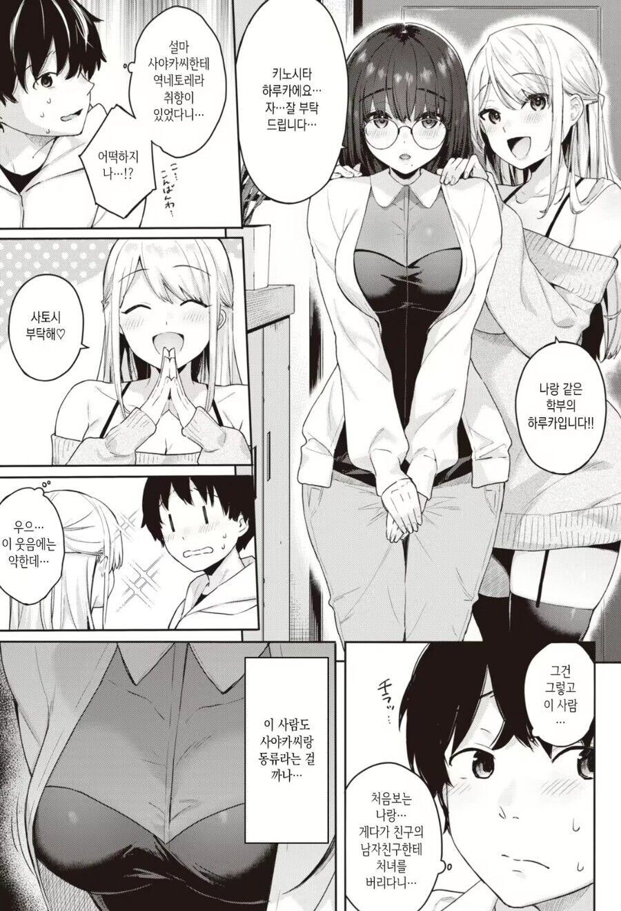 여친의 친구랑 3p하는 만화_3.jpg