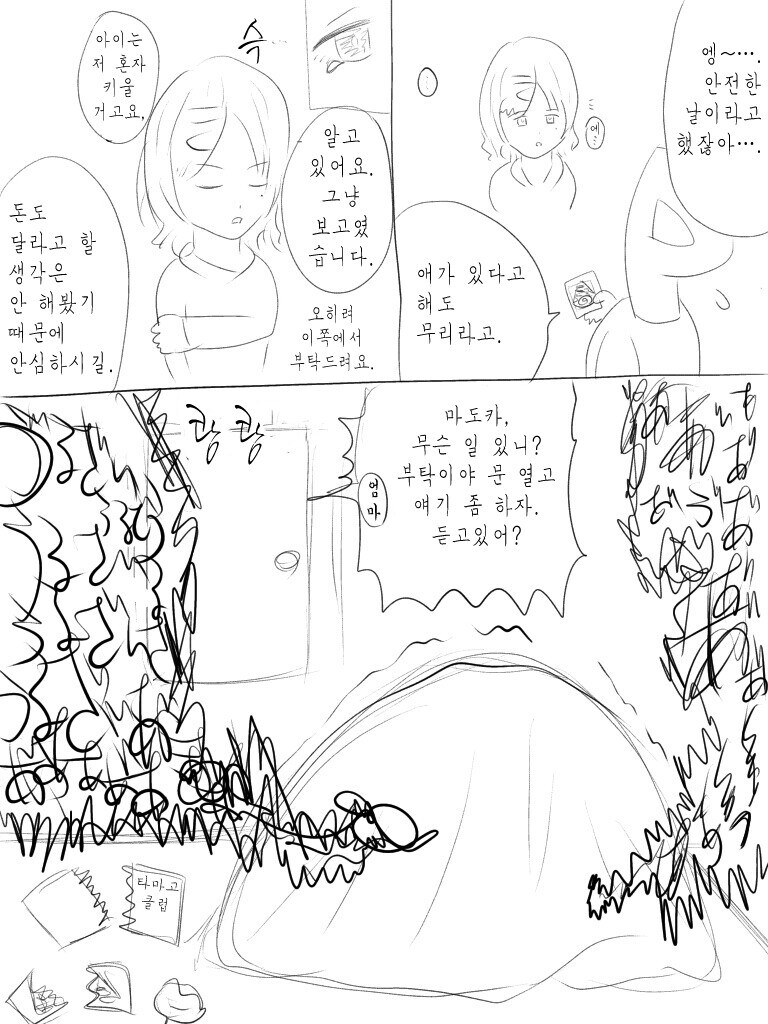 @)안전한 날이라고 했던 마도카 만화_1.jpg