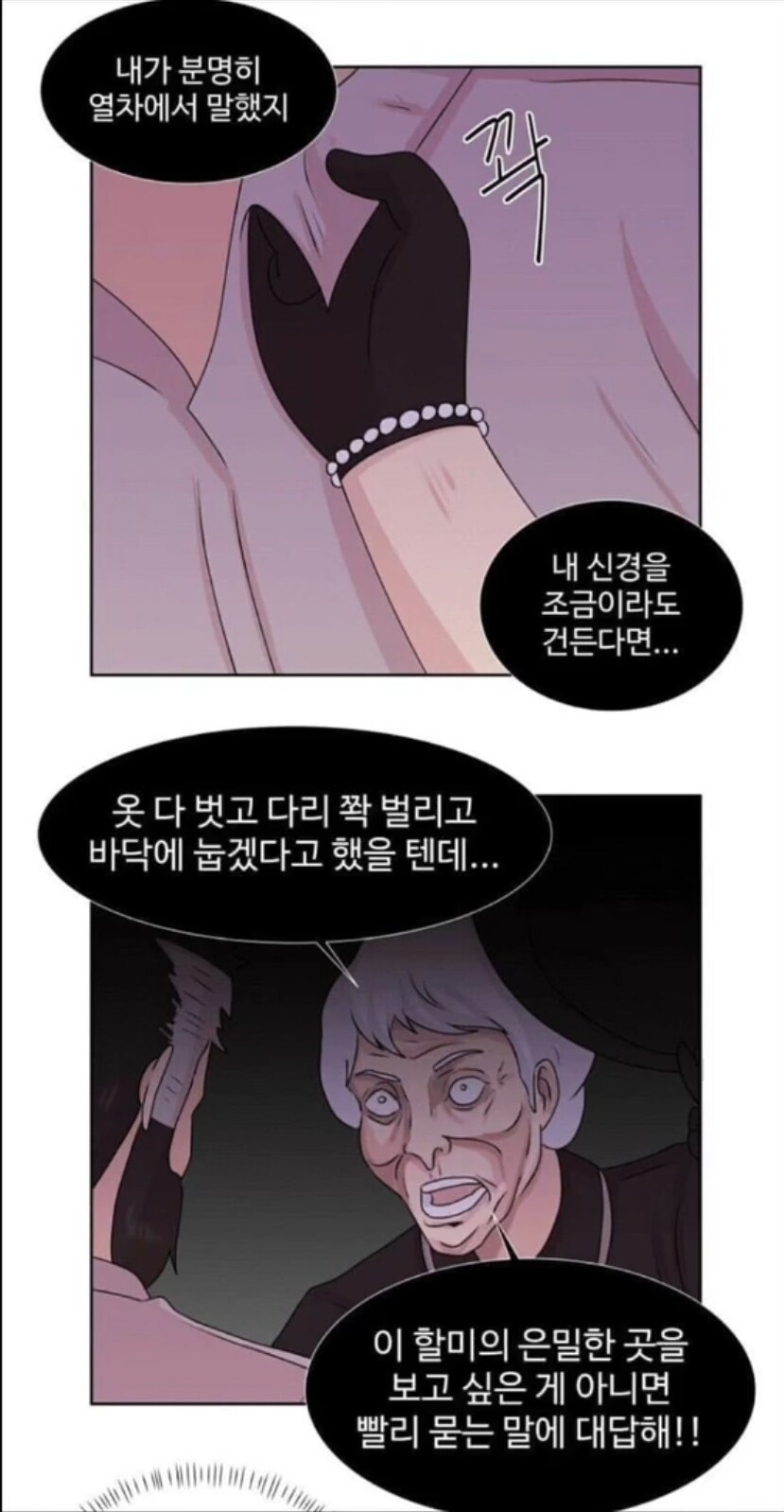 성인남성 협박하는 할머니.manhwa_1.jpg