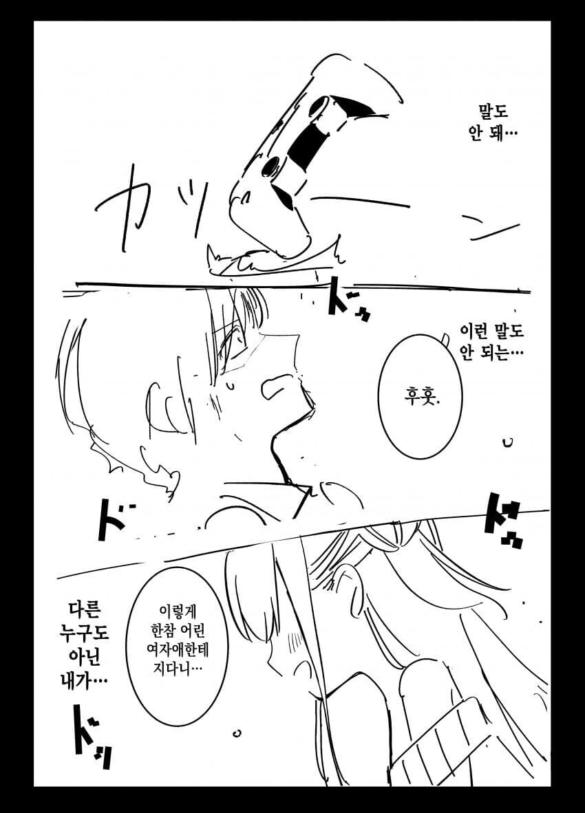 메스가키.manhwa_1.jpg