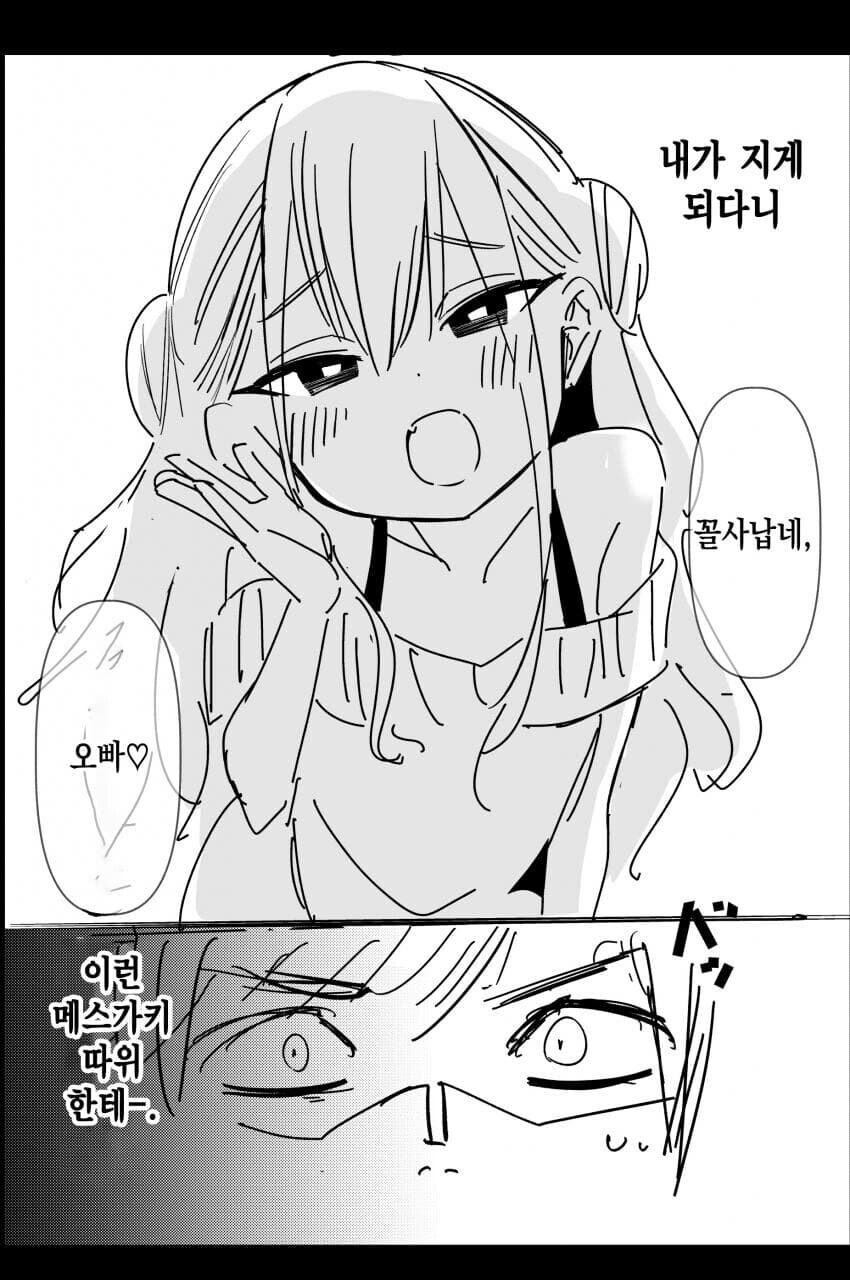 메스가키.manhwa_2.jpg