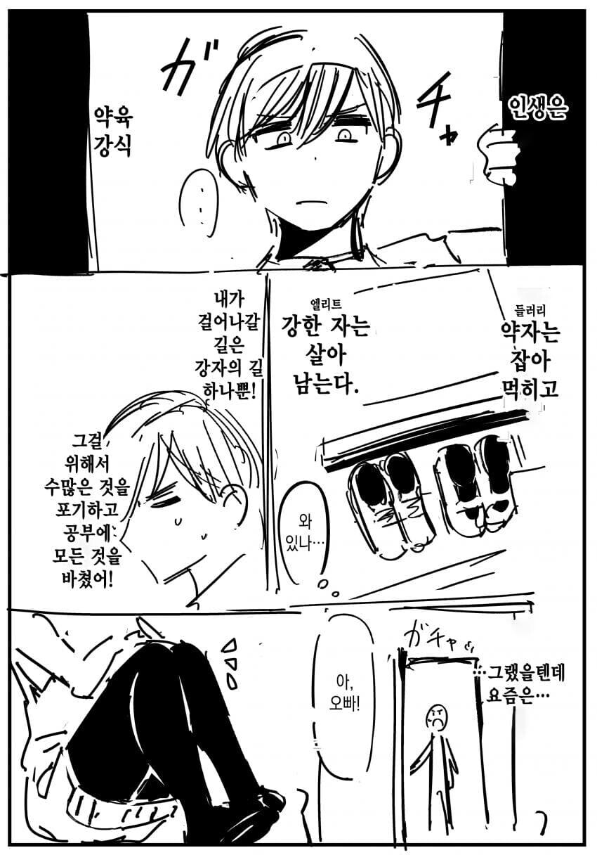 메스가키.manhwa_3.jpg