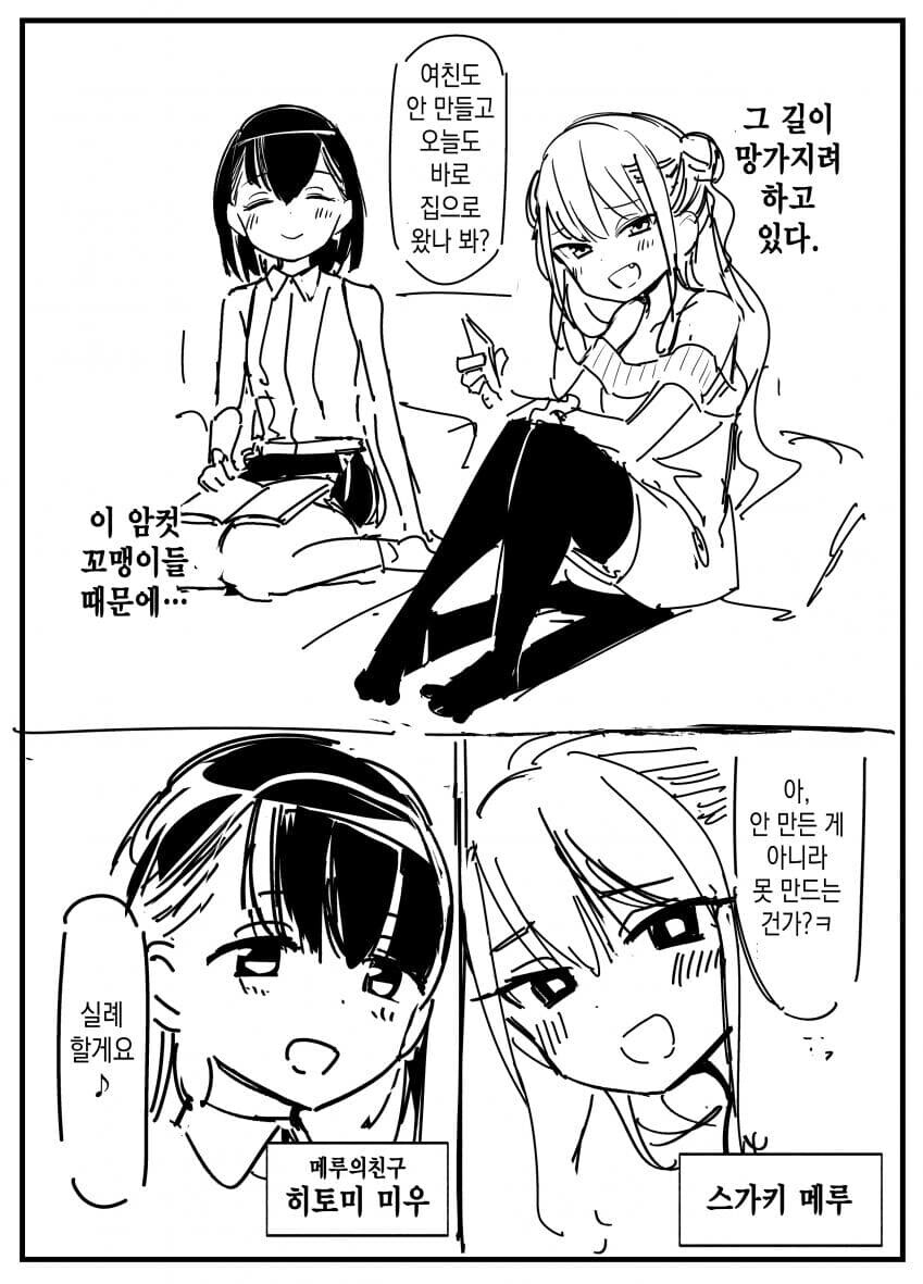 메스가키.manhwa_4.jpg