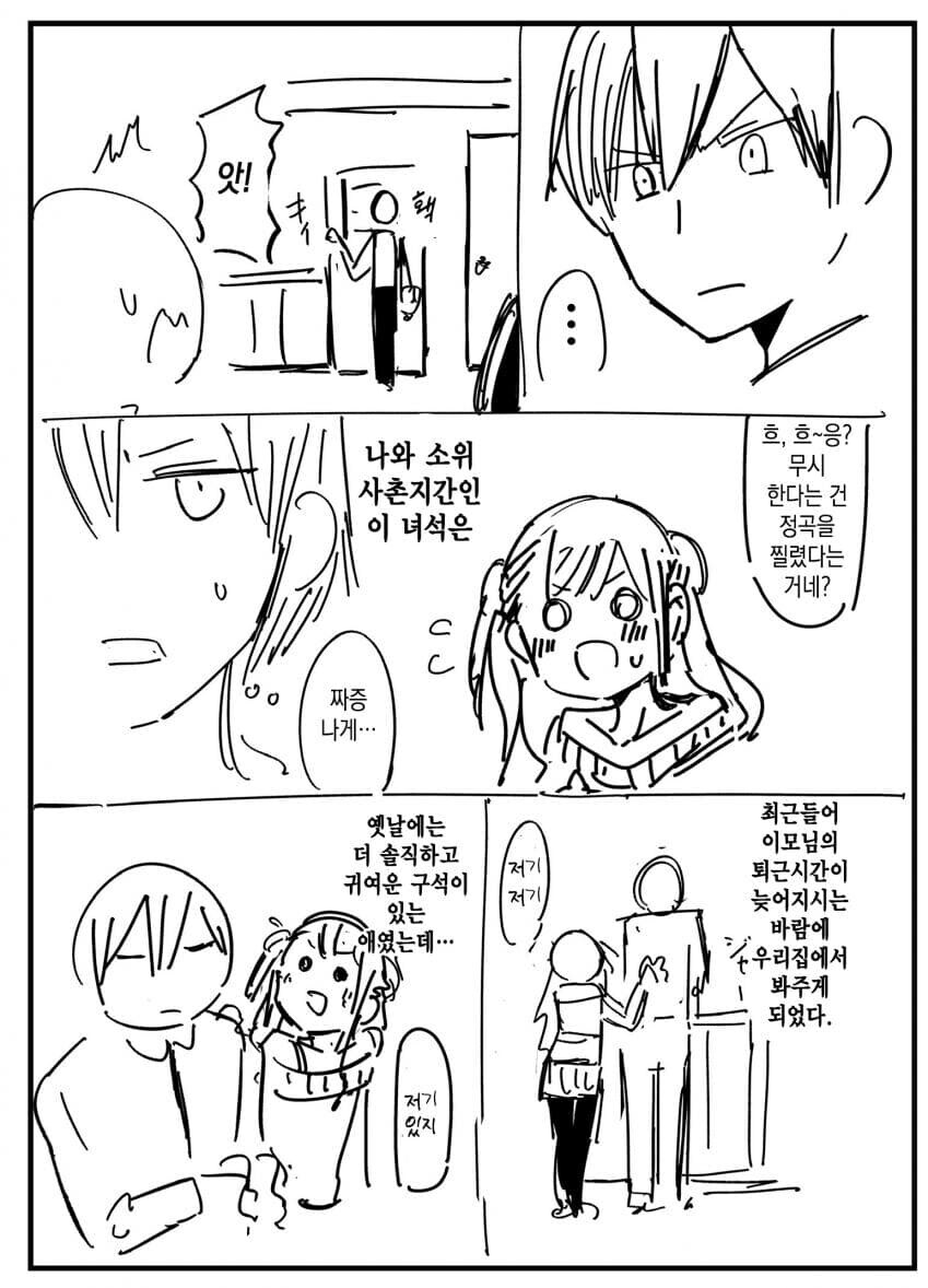 메스가키.manhwa_5.jpg