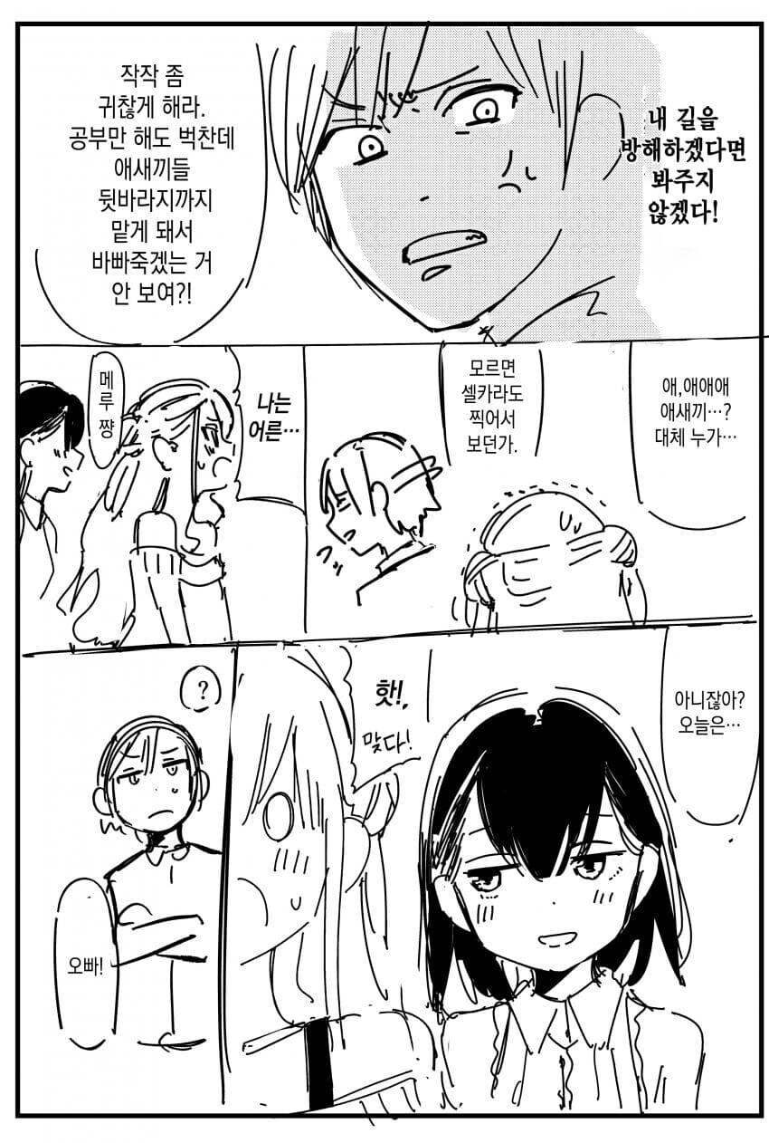 메스가키.manhwa_6.jpg
