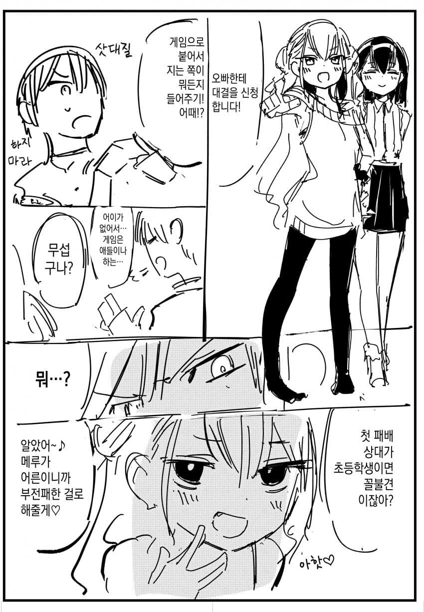 메스가키.manhwa_7.jpg
