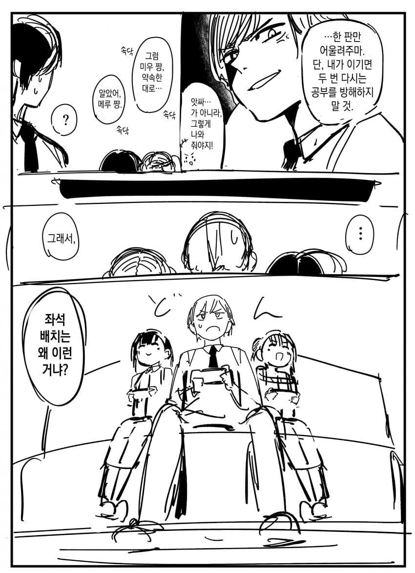 메스가키.manhwa_8.jpg
