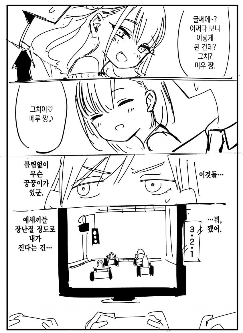 메스가키.manhwa_9.jpg