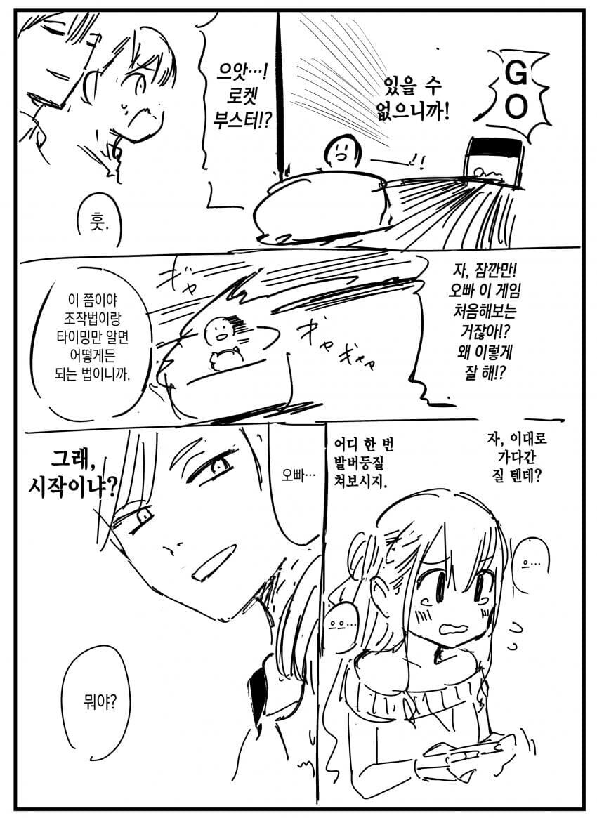 메스가키.manhwa_10.jpg