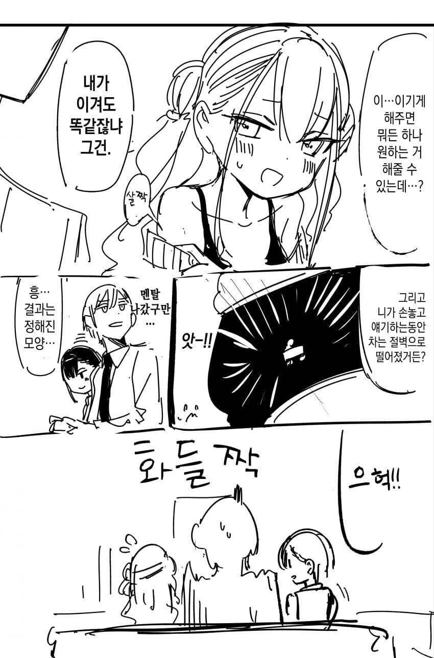 메스가키.manhwa_11.jpg