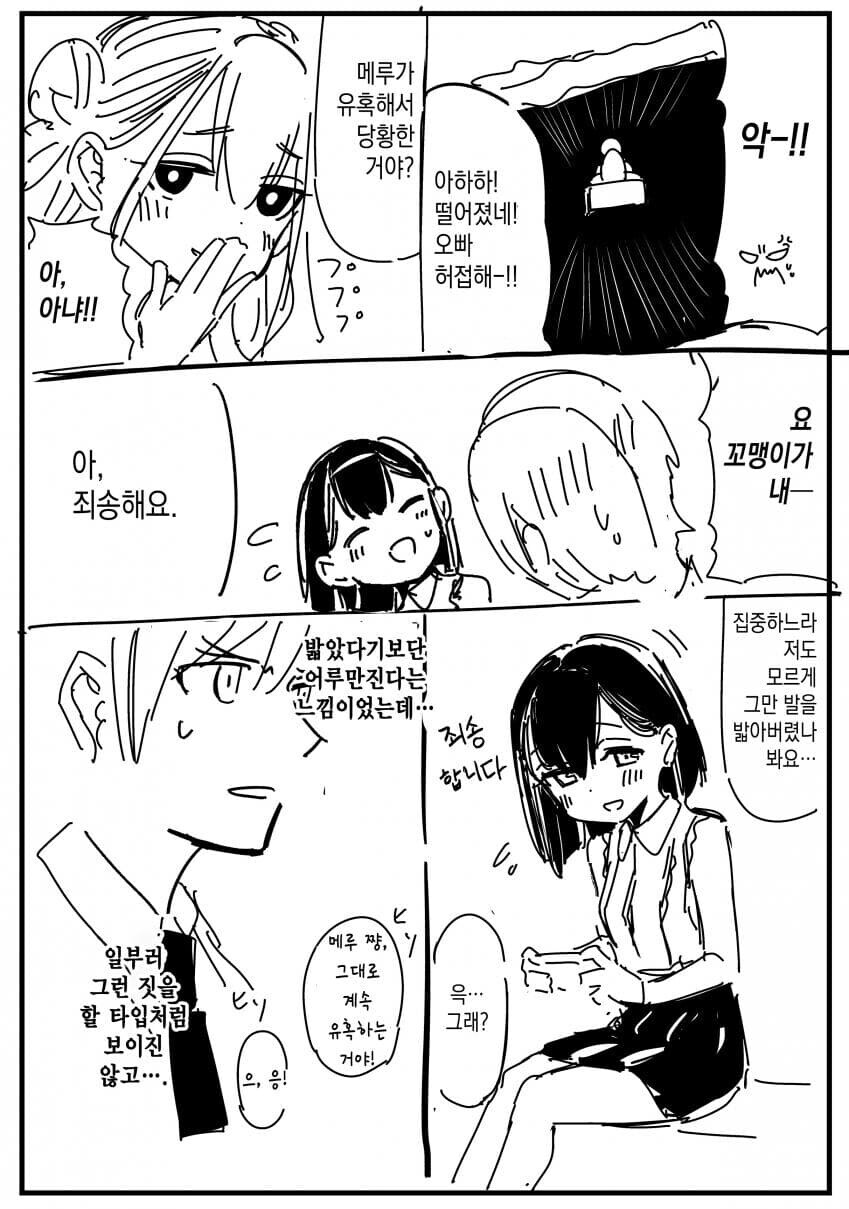 메스가키.manhwa_12.jpg
