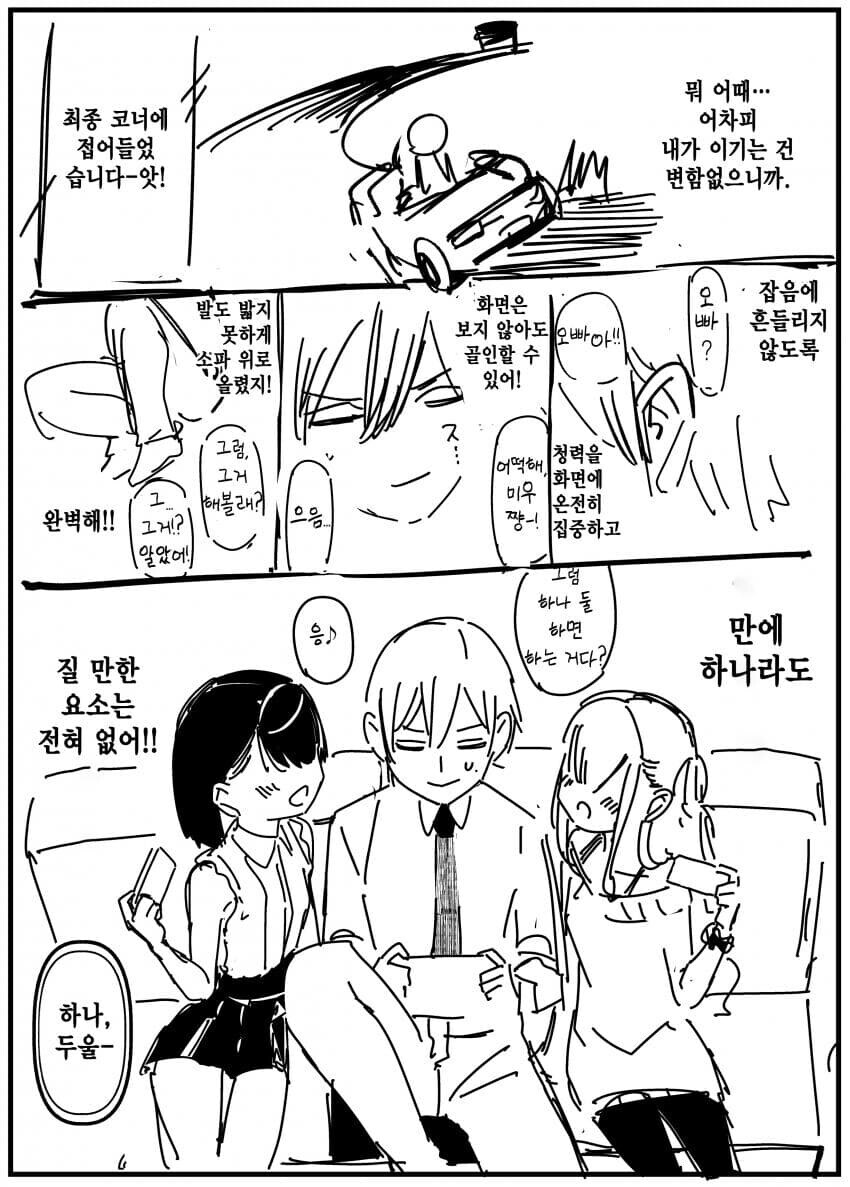 메스가키.manhwa_13.jpg