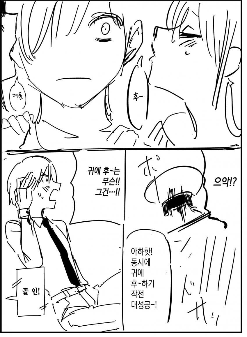 메스가키.manhwa_14.jpg