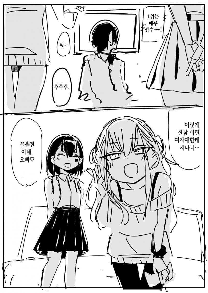 메스가키.manhwa_15.jpg