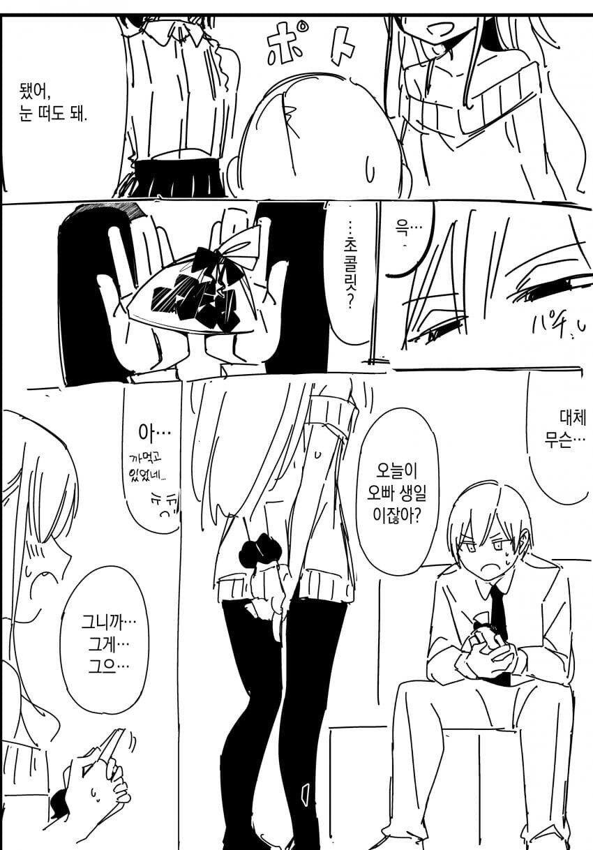 메스가키.manhwa_17.jpg