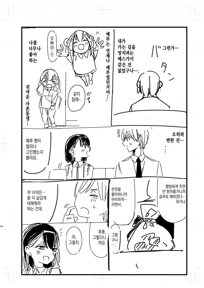 메스가키.manhwa_19.jpg