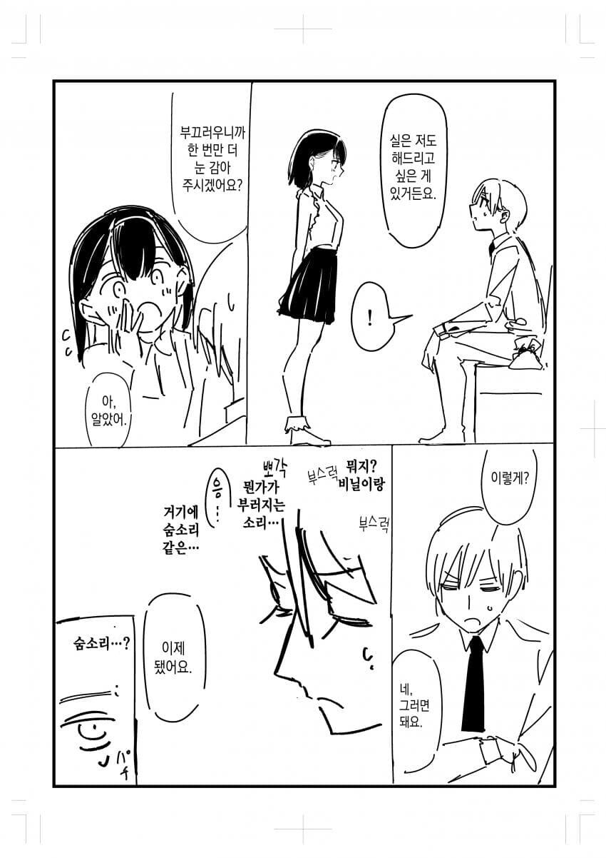 메스가키.manhwa_20.jpg