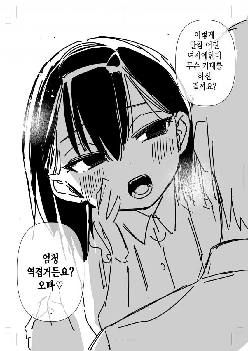 메스가키.manhwa_21.jpg