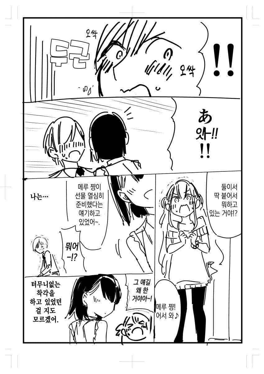 메스가키.manhwa_22.jpg