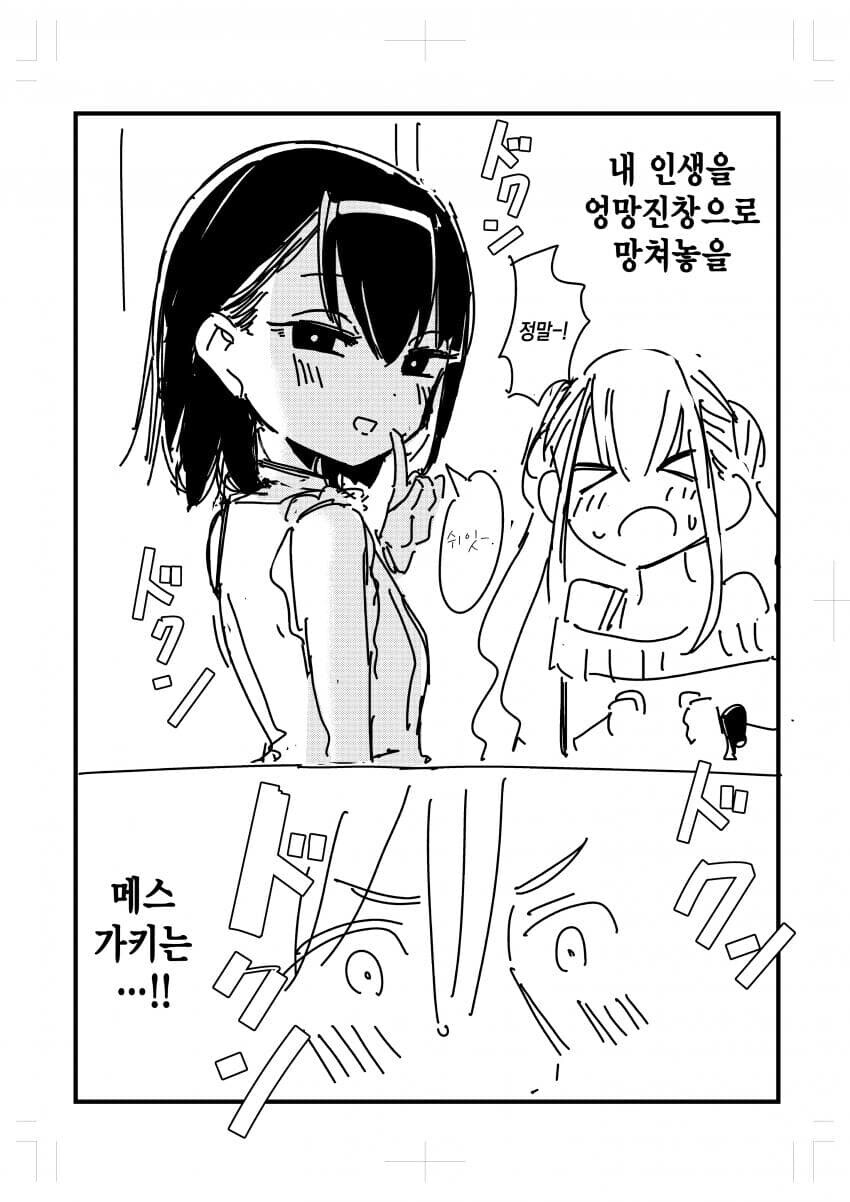 메스가키.manhwa_23.jpg