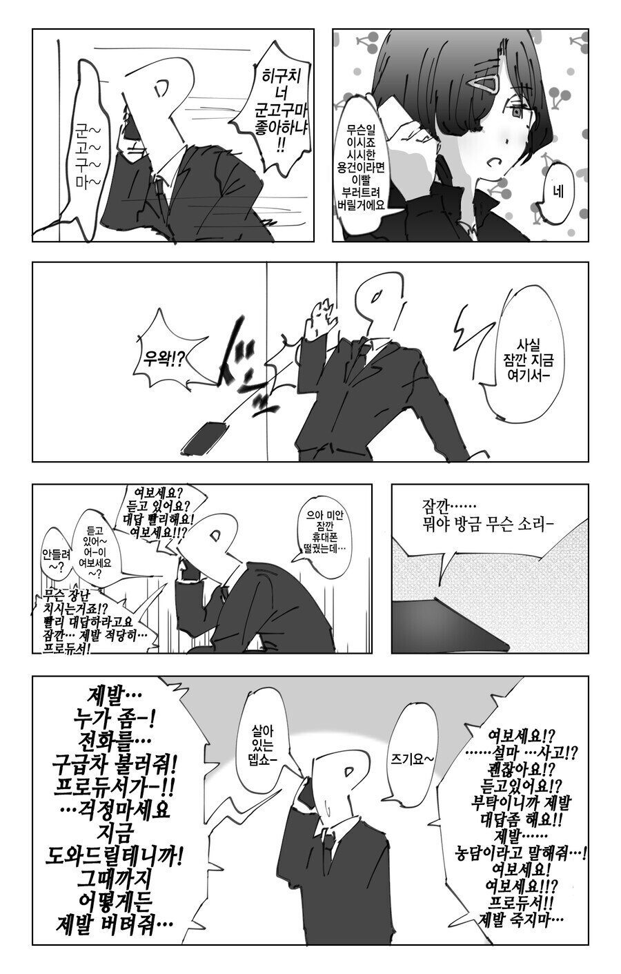 @) 마도카과 통화하는 프로듀서.manga_1.jpg
