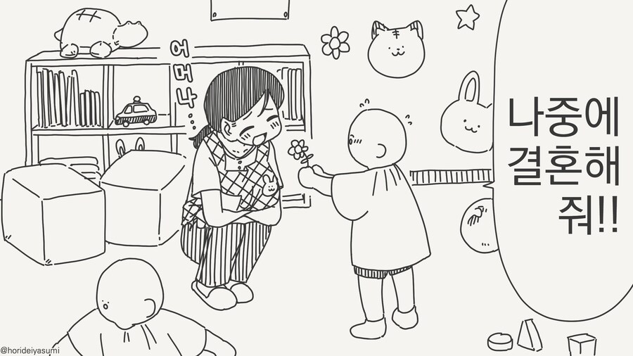 나, 크면 선생님이랑 결혼 할.....manwha_1.jpg