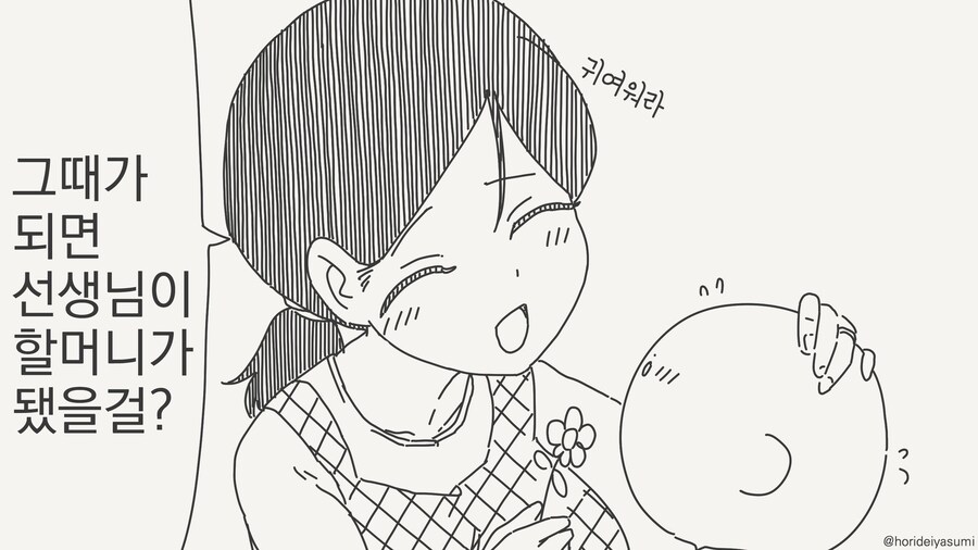 나, 크면 선생님이랑 결혼 할.....manwha_2.jpg