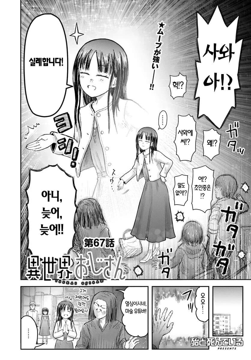 이세계삼촌) 이 포즈 설마..._1.jpg