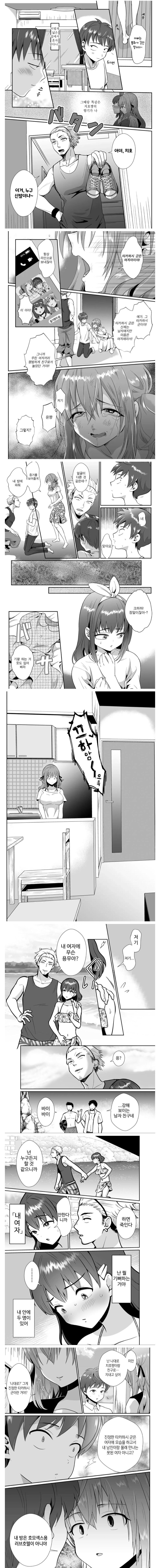 내 남친을 빼앗은 남사친 Manhwa_1.jpg